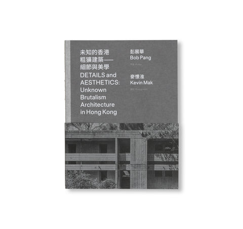 DETAILS AND AESTHETICS: UNKNOWN BRUTALISM ARCHITECTURE IN HONG KONG by Bob Pang, Kevin Mak