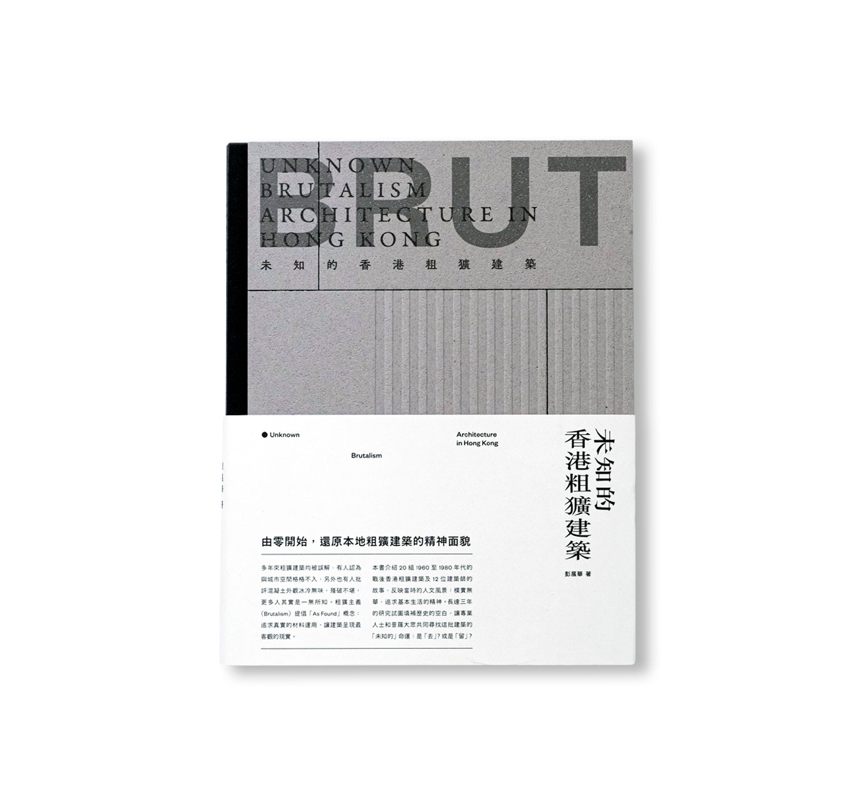 UNKNOWN BRUTALISM ARCHITECTURE IN HONG KONG by Bob Pang