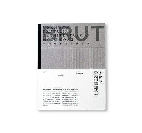 UNKNOWN BRUTALISM ARCHITECTURE IN HONG KONG by Bob Pang