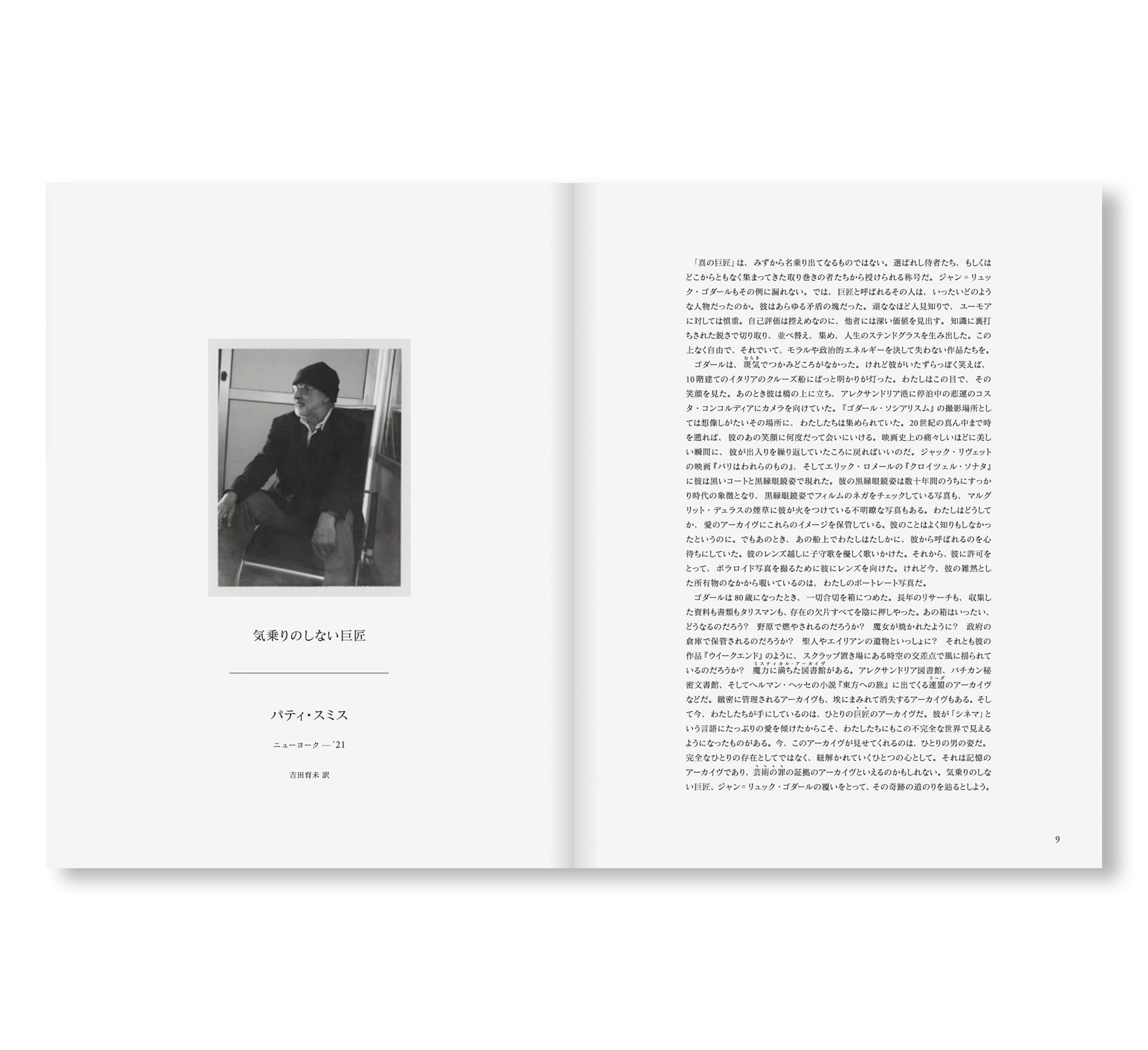 WHAT WE LEAVE BEHIND by Stéphan Crasneanscki [JAPANESE EDITION]