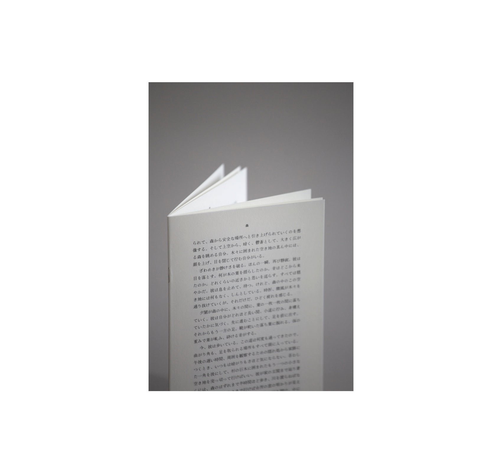 森 by Daniel Gustav Cramer [JAPANESE EDITION]