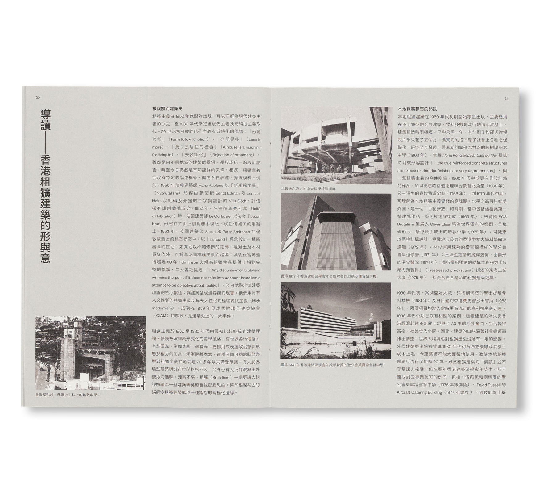 UNKNOWN BRUTALISM ARCHITECTURE IN HONG KONG by Bob Pang