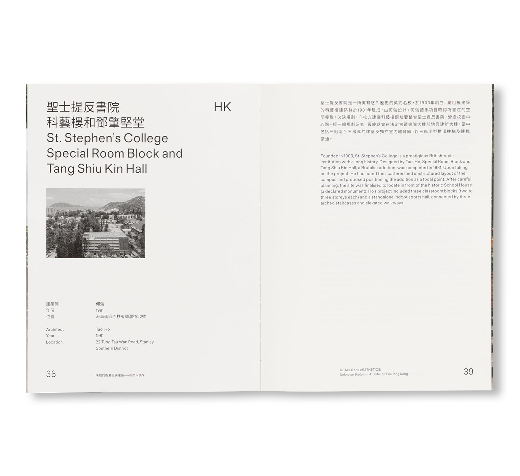 DETAILS AND AESTHETICS: UNKNOWN BRUTALISM ARCHITECTURE IN HONG KONG by Bob Pang, Kevin Mak