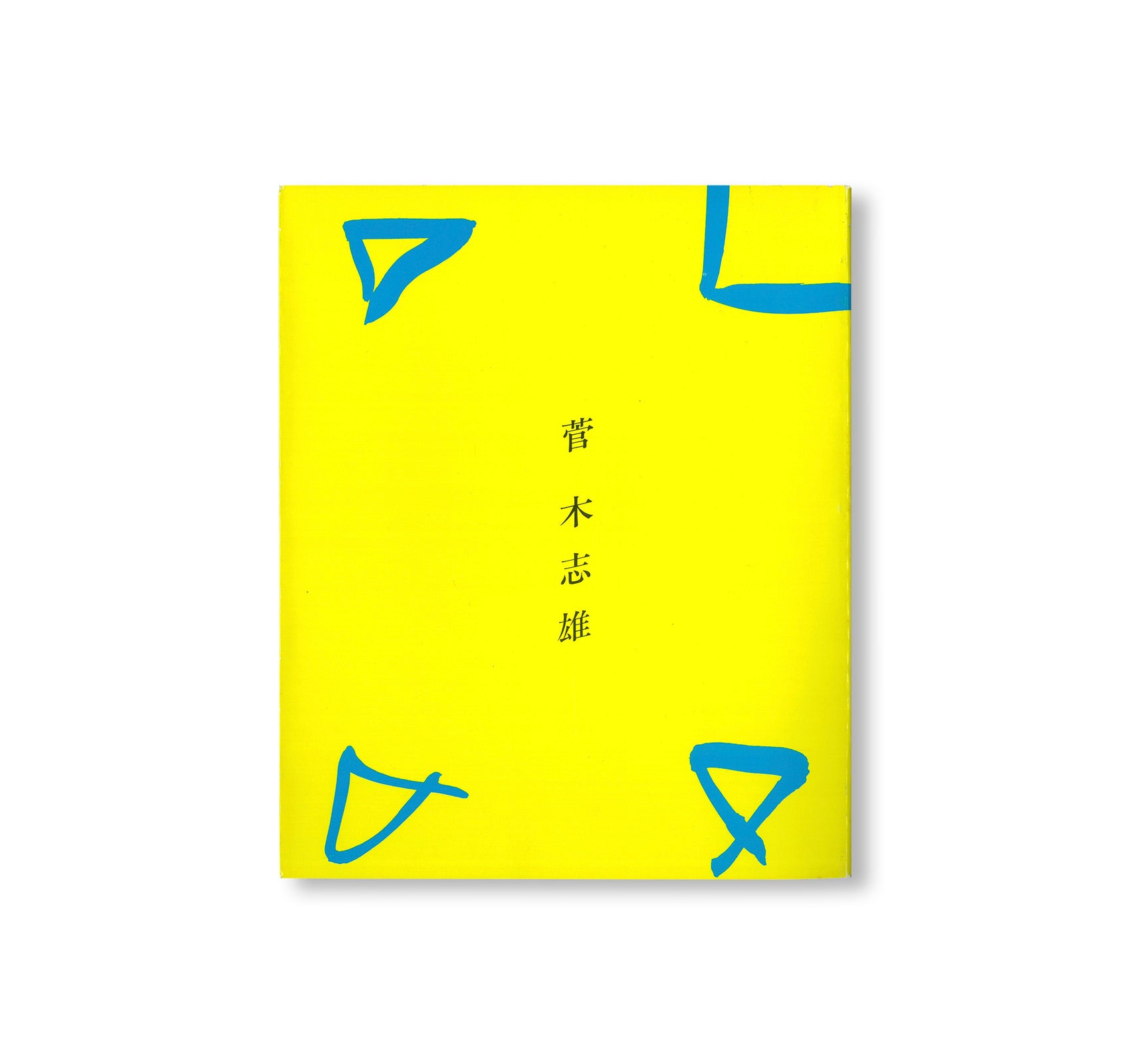 KISHIO SUGA 1988–1968 by Kishio Suga