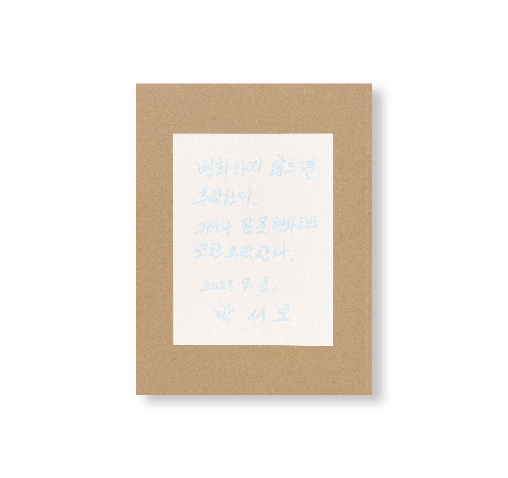 THE NEWSPAPER ECRITURES 2022-23 by Park Seo-Bo