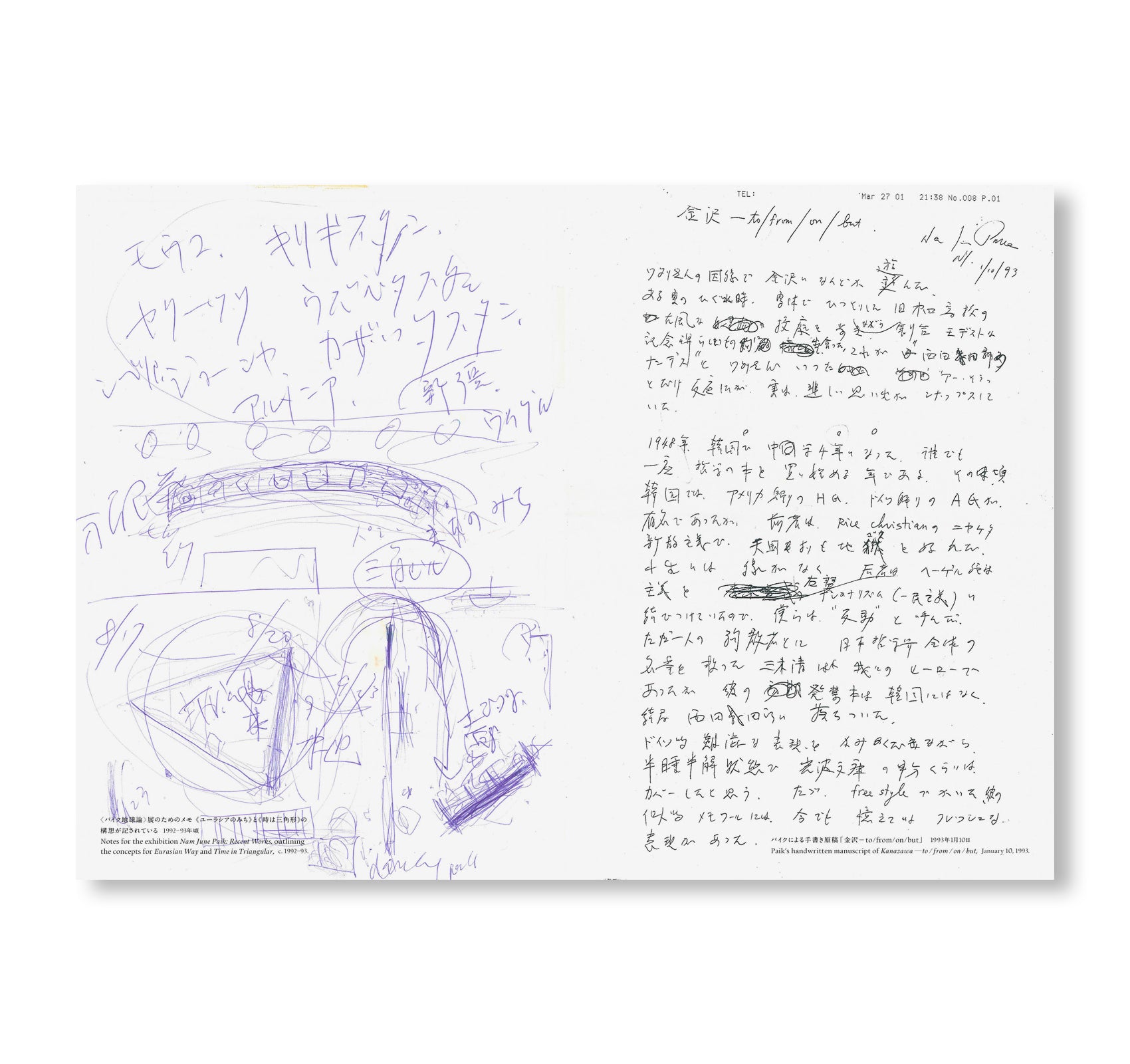 NAM JUNE PAIK WORDS by Nam June Paik