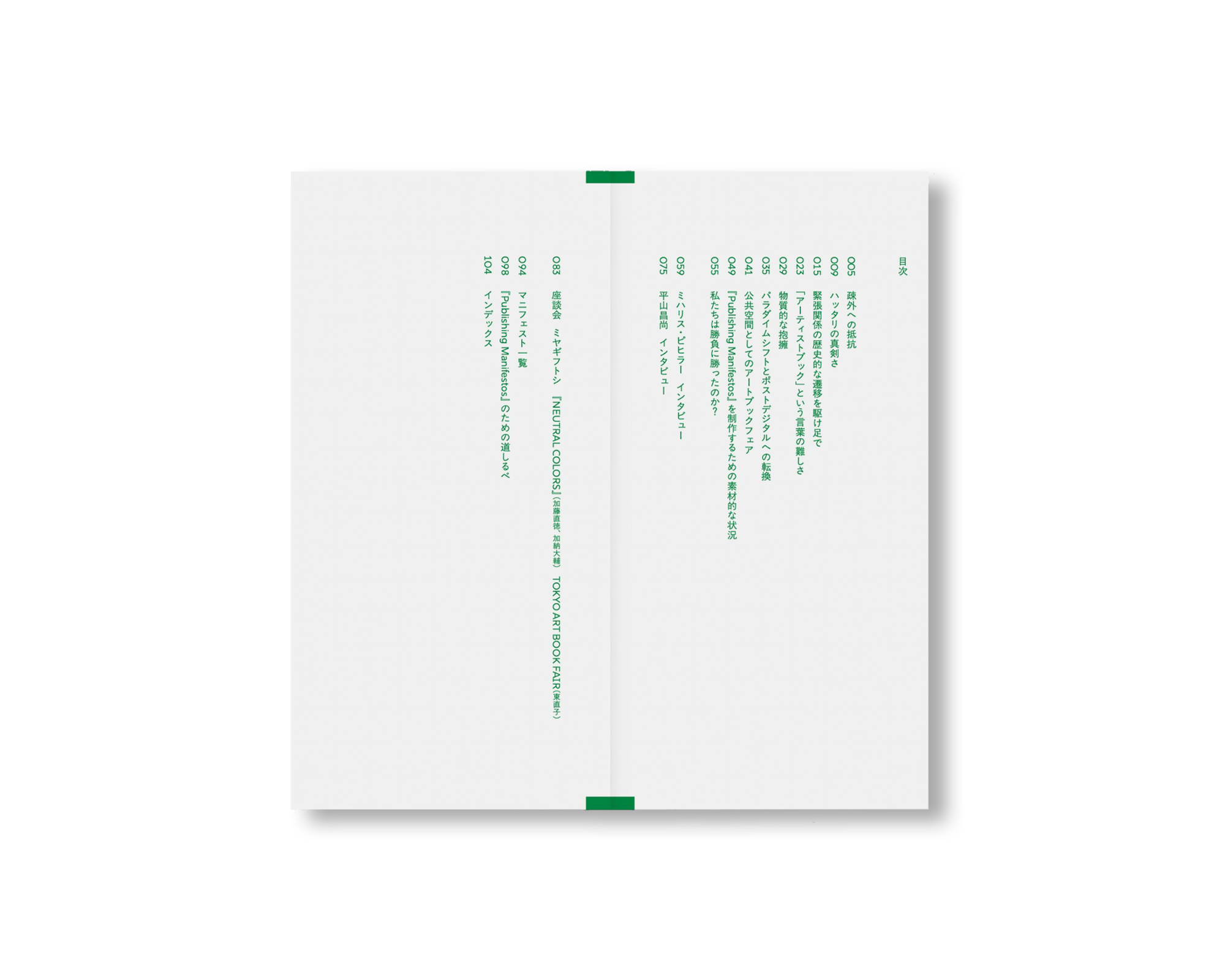 PUBLISHING PUBLISHING MANIFESTOS / 出版のマニフェストの出版 by Michalis Pichler