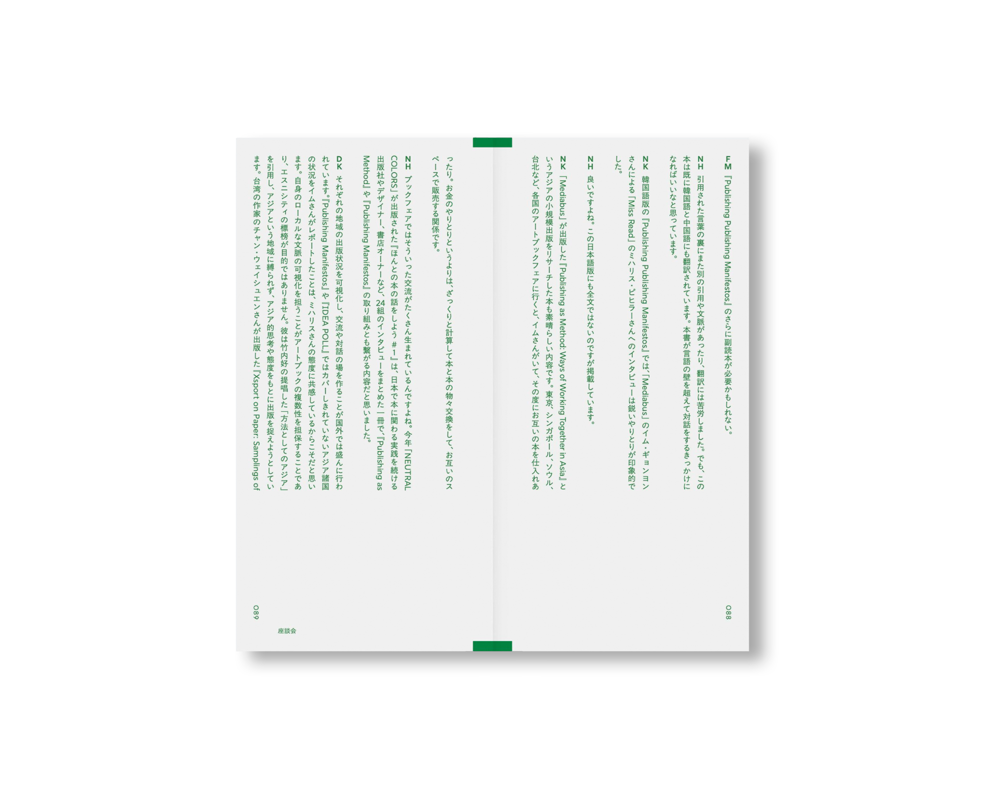 PUBLISHING PUBLISHING MANIFESTOS / 出版のマニフェストの出版 by Michalis Pichler