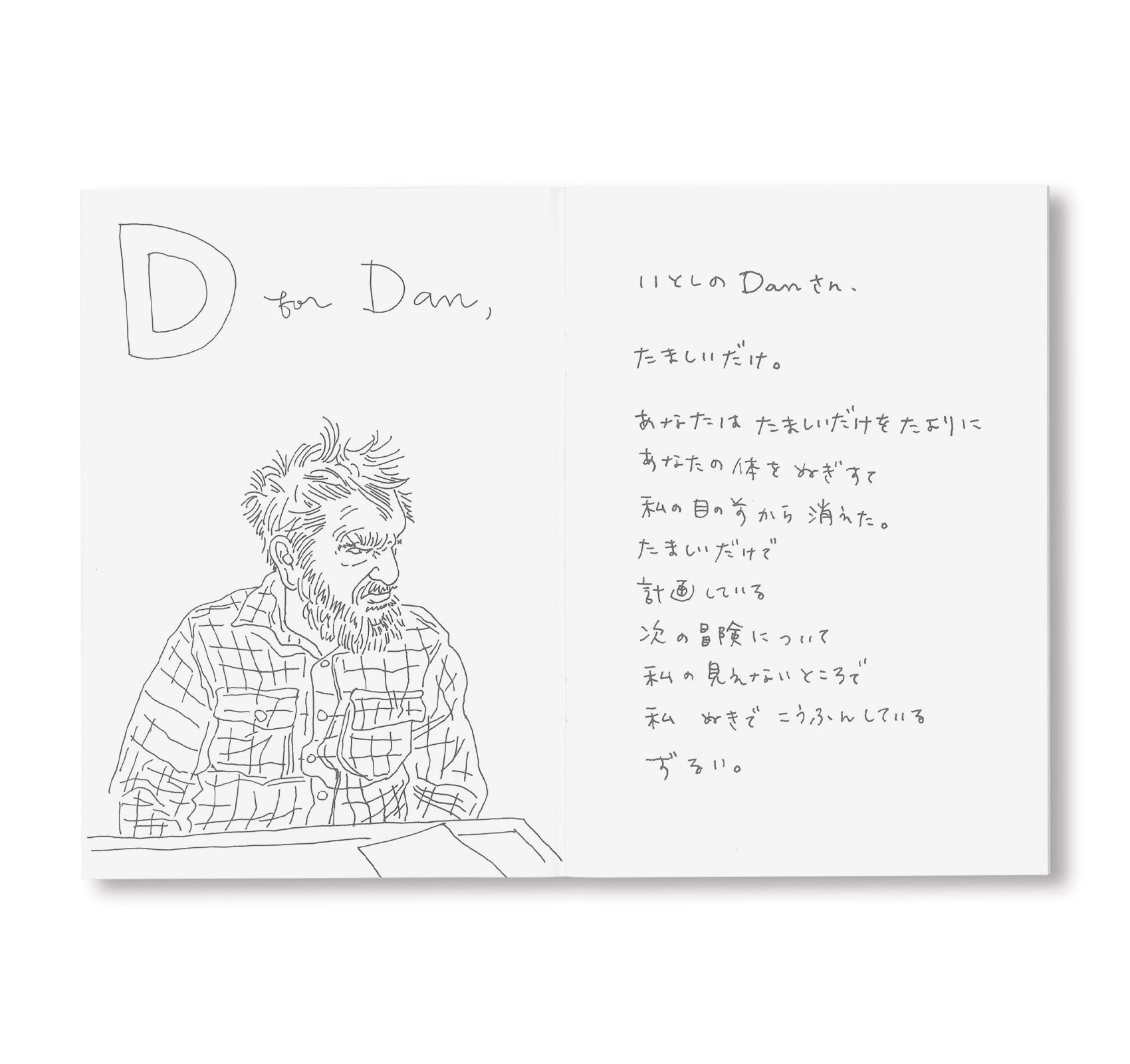 D FOR DAN by Mieko Meguro [JAPANESE EDITION / NUMBERED]