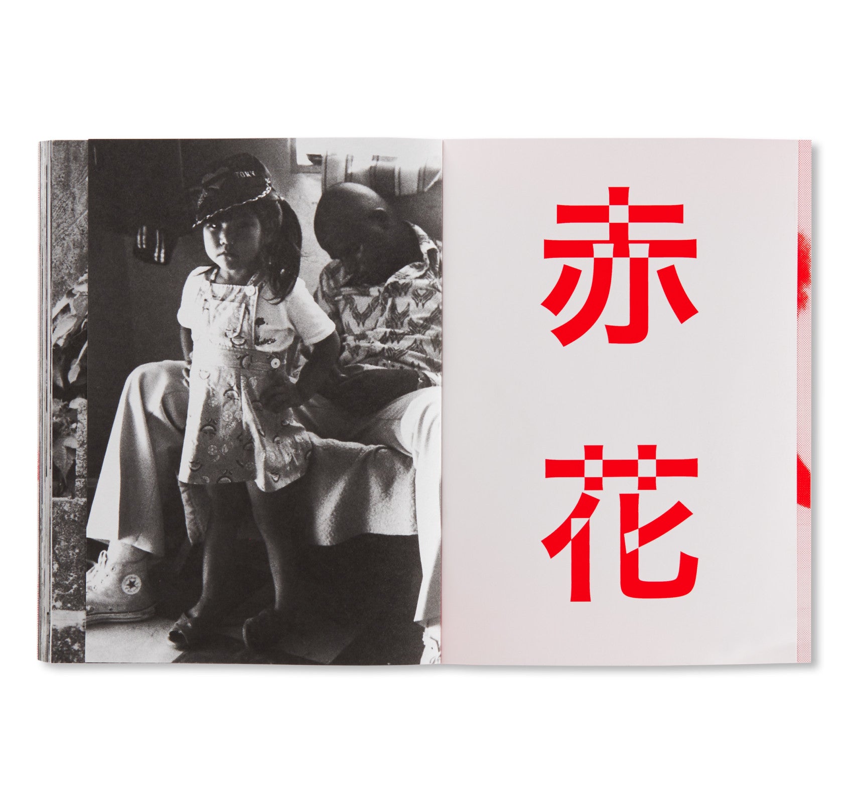 RED FLOWER, THE WOMEN OF OKINAWA / 赤花 アカバナー､沖縄の女 by Mao Ishikawa [SECOND EDITION]