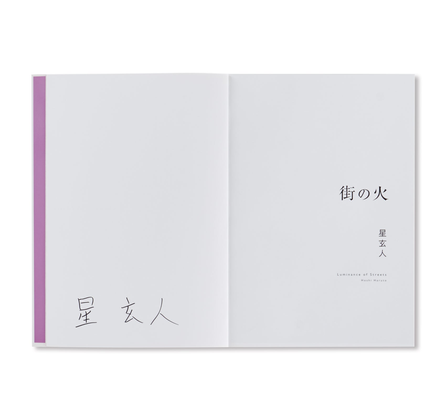 LUMINANCE OF STREET / 街の火 by Haruto Hoshi [SIGNED]