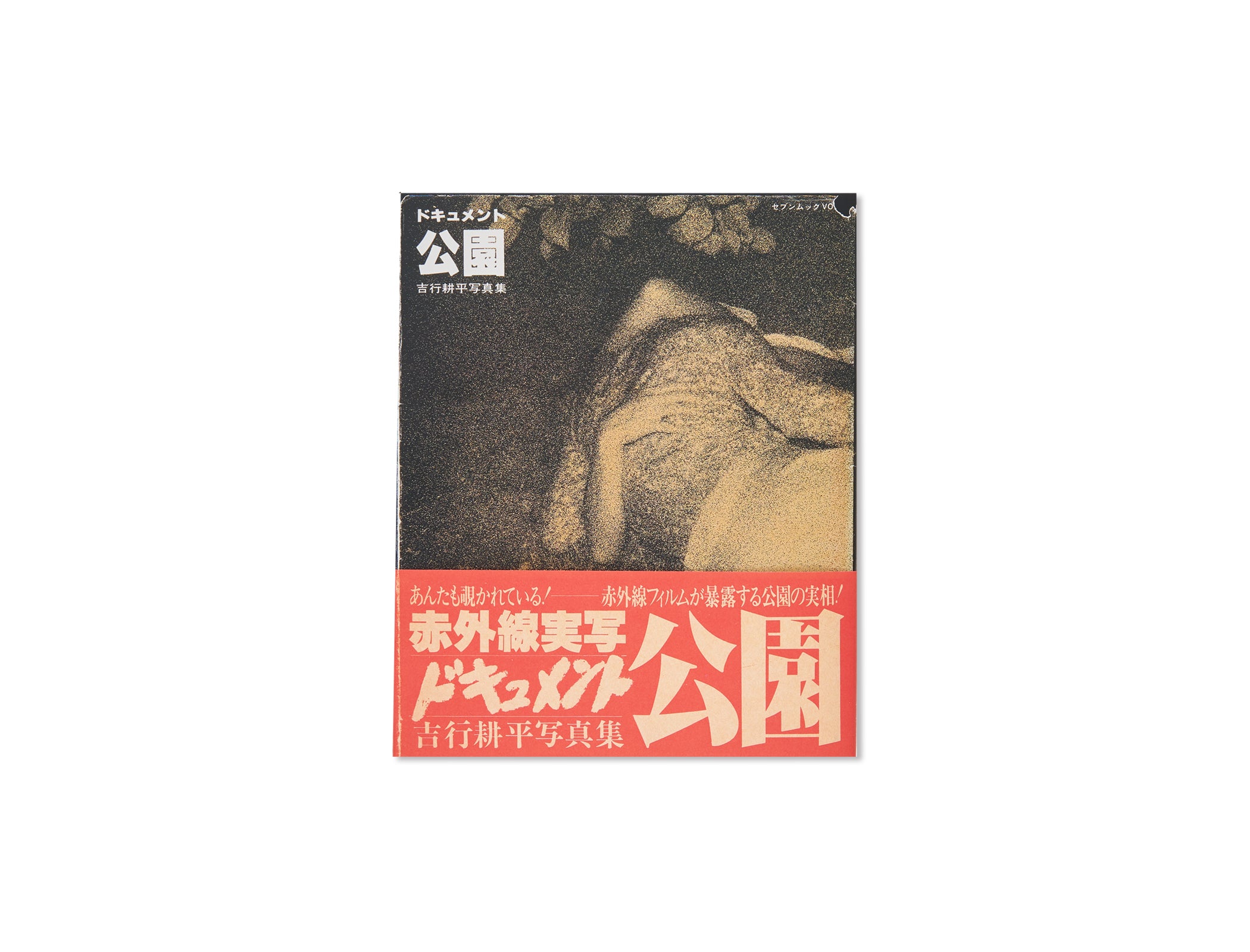 THE PARK by Kohei Yoshiyuki [SPECIAL EDITION]