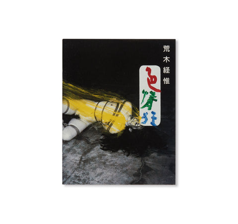 SHIKIJO-KYO by Nobuyoshi Araki